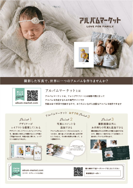 アルバムマーケットのBABYのチラシ