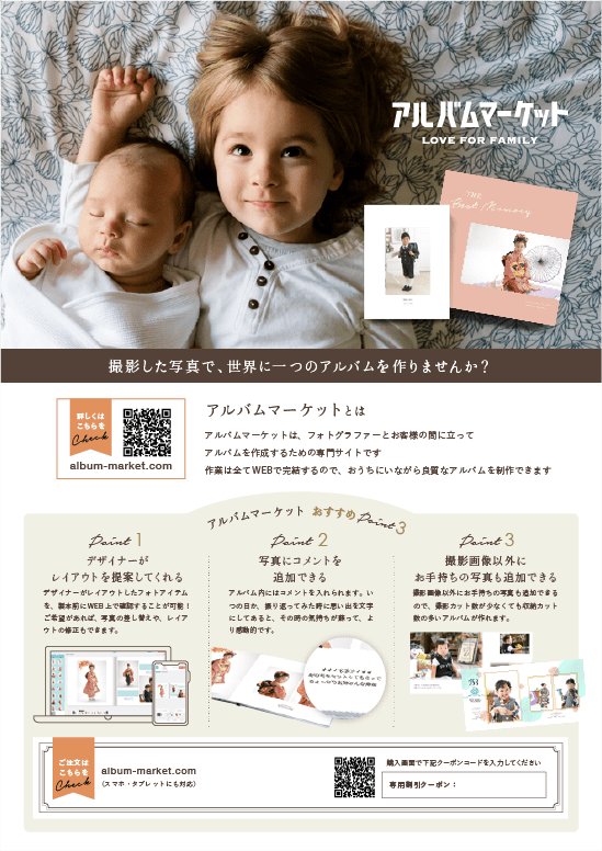 アルバムマーケットのKIDSのチラシ