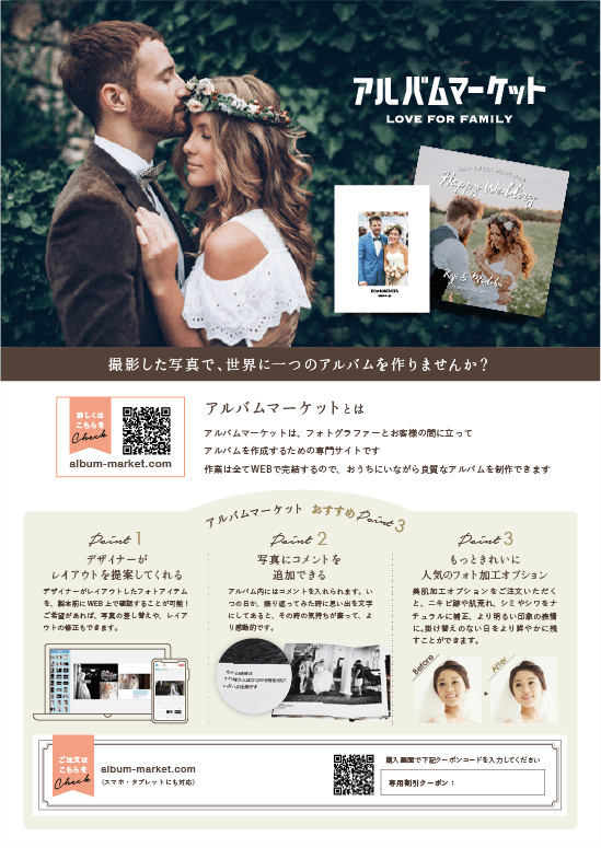 アルバムマーケットのWEDDINGのチラシ